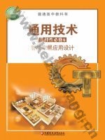 苏教版高二通用技术选择性必修6 智能家居应用设计